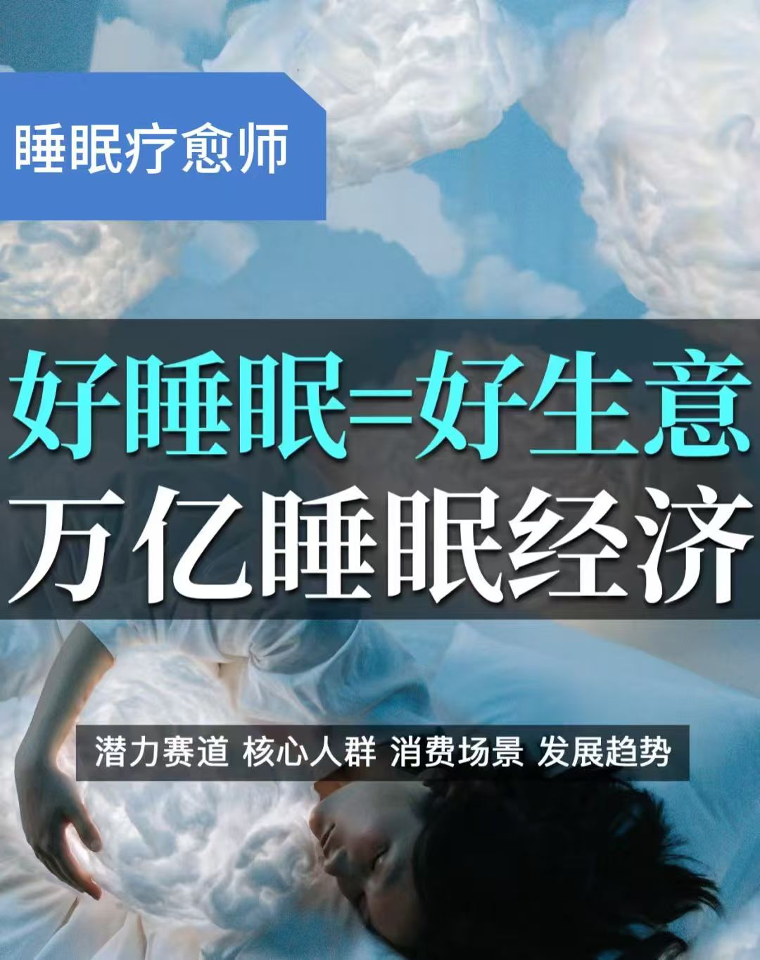 睡眠健康管理师报考，正规渠道重点注意事项